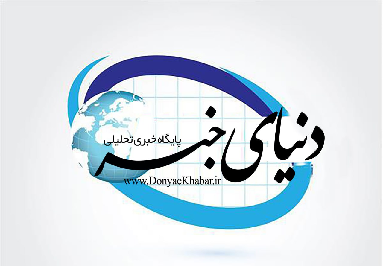 دنیای خبر